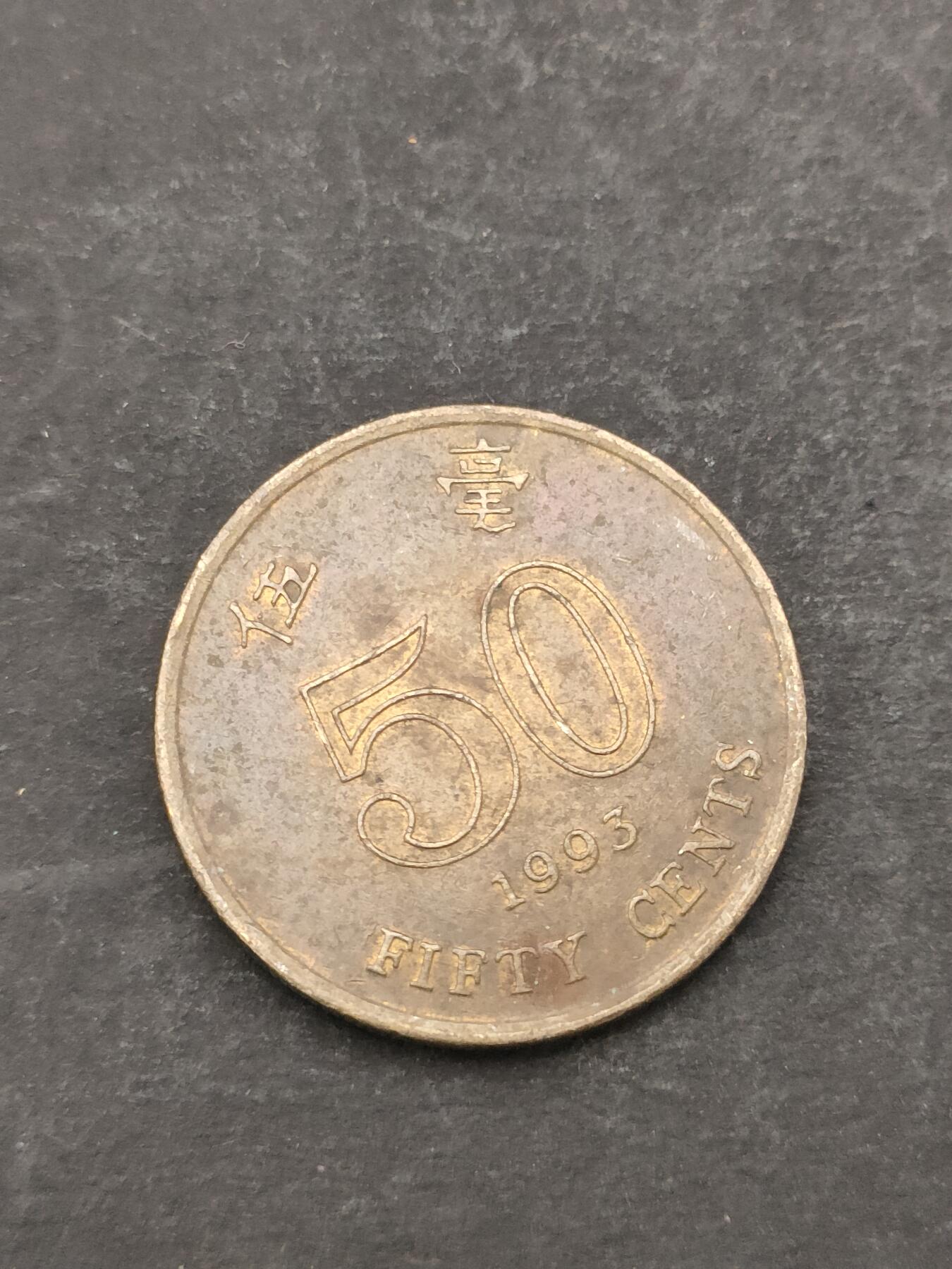 猩哥外币小铺➨【第205场】 伍毫