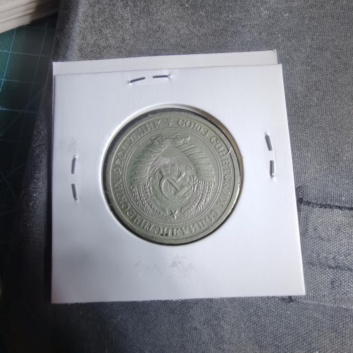 沼泽如烟--第923场 苏联1964年1卢布