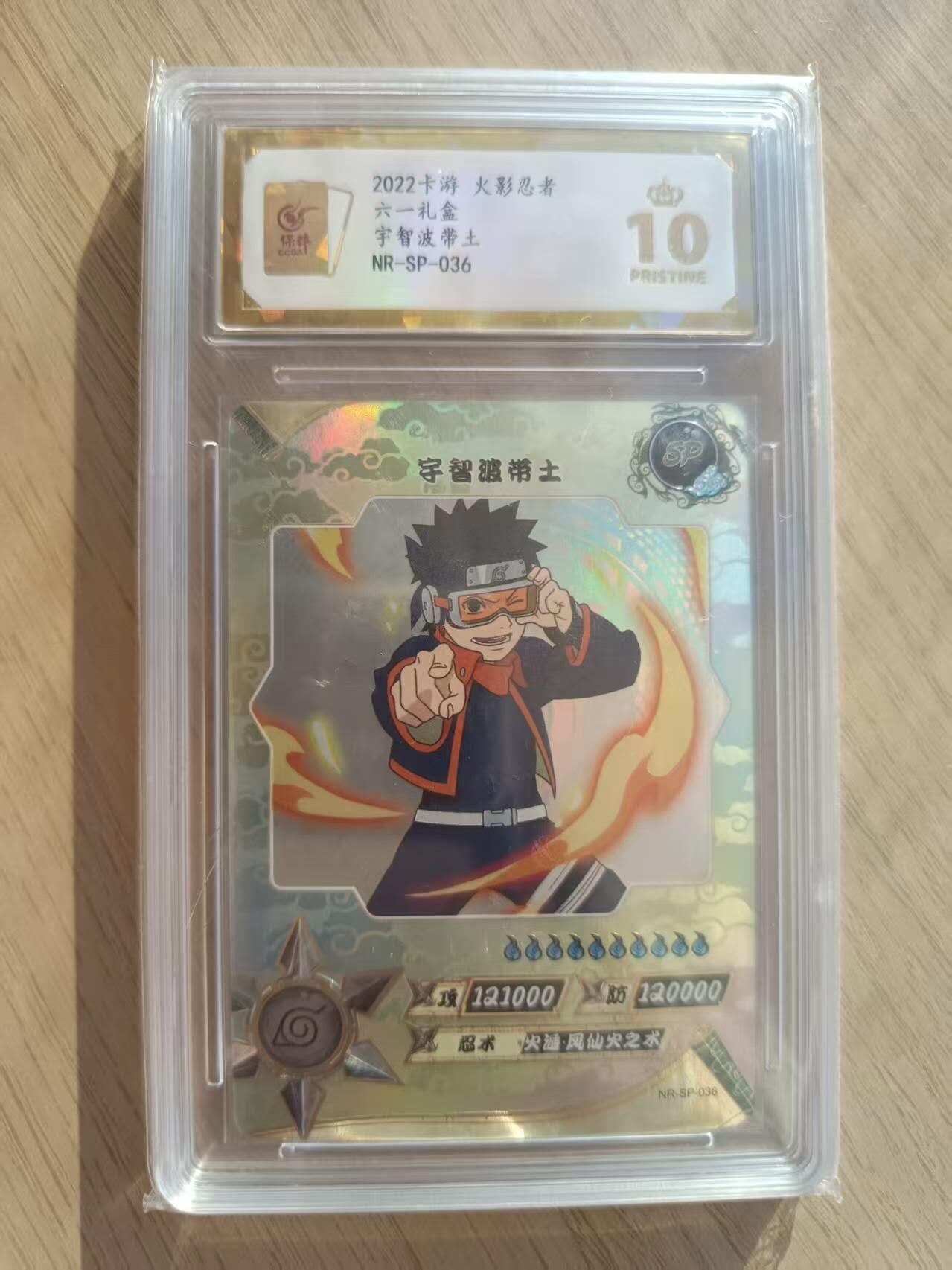 龙虎卡牌六六场 （无佣金，周六结拍，欢迎送拍） 【10⭐】评级卡 卡游火影忍者 带土 爆金