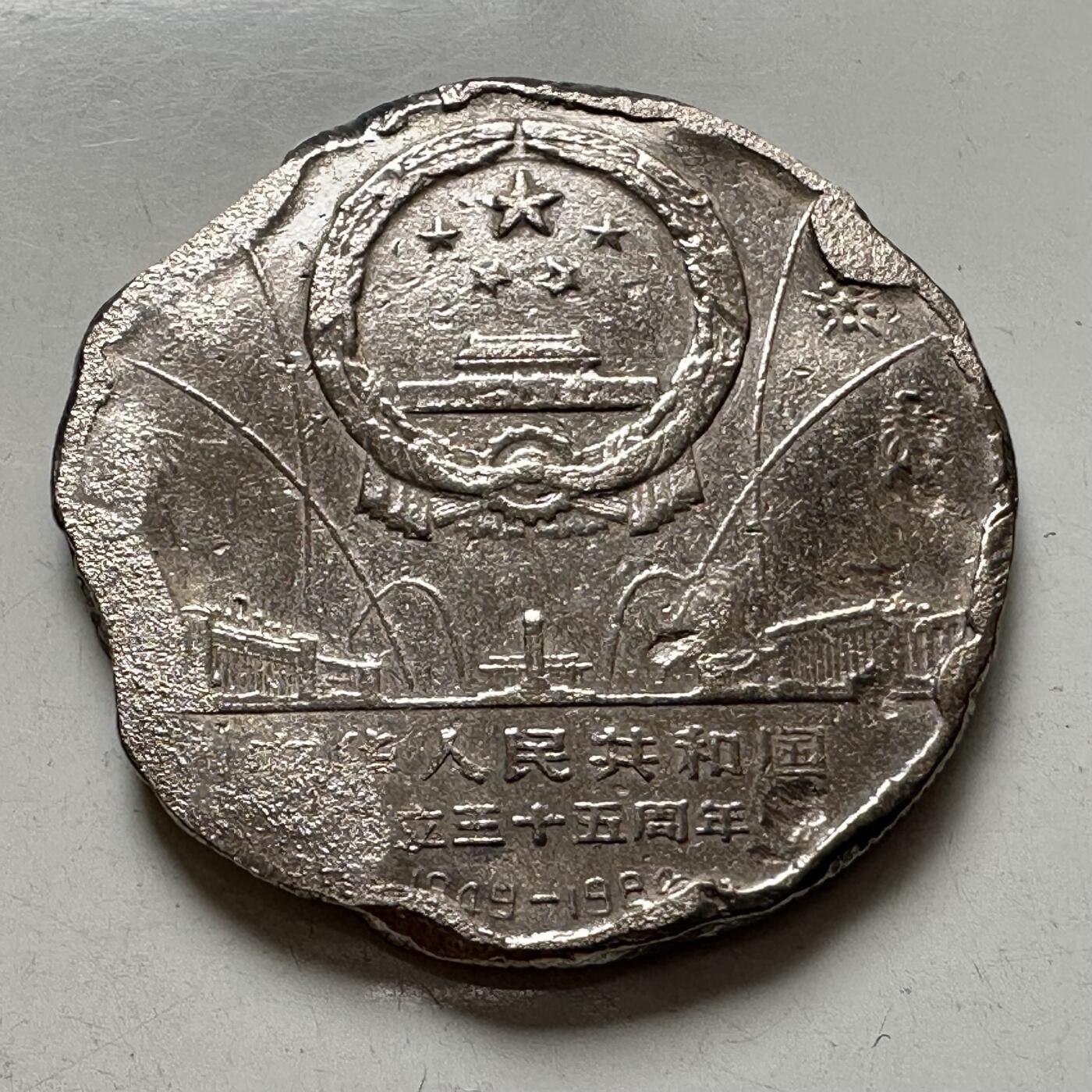 🌹外币初藏🌹🐯2025年第137场  每周二四六晚8️⃣点 接代拍 炮崩 1984欢庆a