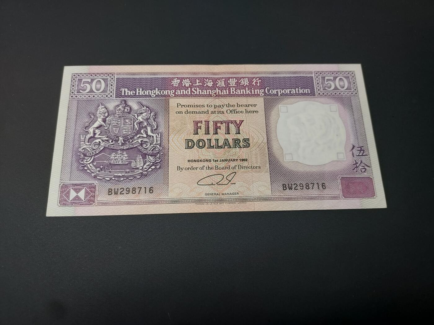 理想集藏 / 博彦收藏   12月10日 8点 邮票专场 全场包邮 1992 香港汇丰50元 AU 9品