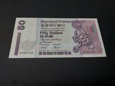 理想集藏 / 博彦收藏   12月10日 8点 邮票专场 全场包邮 - 香港 渣打50元 UNC 