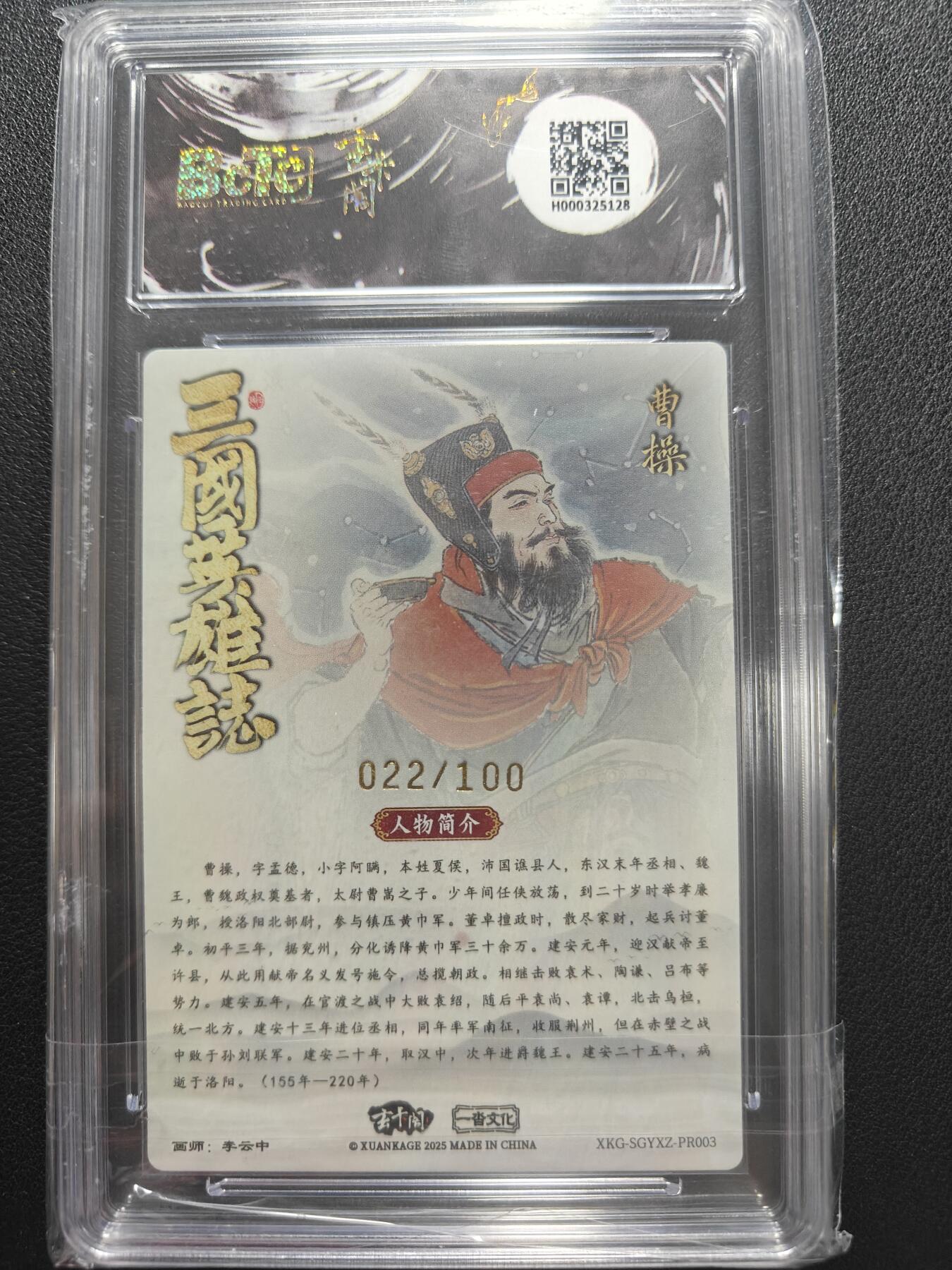 天玑星卡拍第147期《12.8周一截拍》持续收拍收评中 满赠卡需备注 【亲签卡】玄卡阁 三国英雄志 李云中 曹操 022/100 保粹爆金10 AUTO10