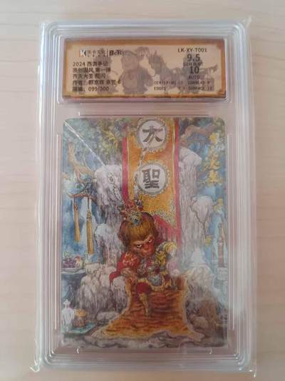龙虎卡牌六六场 （无佣金，周六结拍，欢迎送拍） - 【亲签 编号99】粗闪评级卡 郭京辉 西游手纪第一弹-齐天大圣 9.5G 