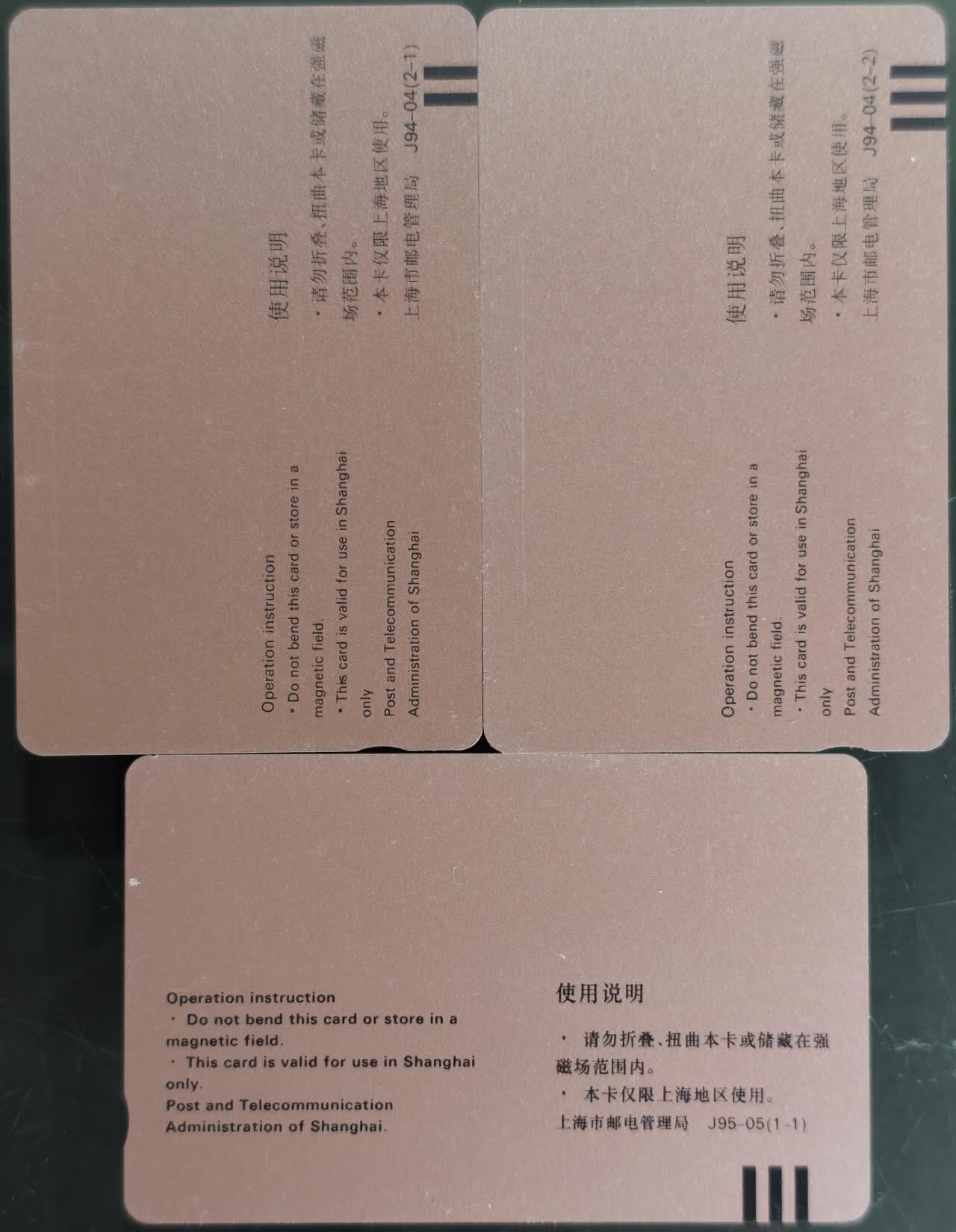 公藏第59期裸卡拍卖 上海田村新卡【周信芳2全，APEC一全】2套合拍，品相钢印码见描述。