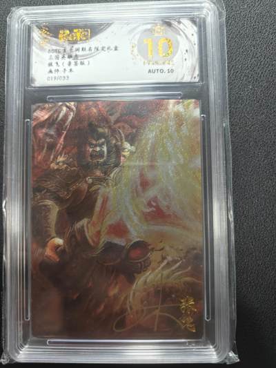 天玑星卡拍第147期《12.8周一截拍》持续收拍收评中 满赠卡需备注 - 【亲签卡】玄卡阁 三国英雄志 子木 张飞 019/033 保粹爆金10 AUTO10