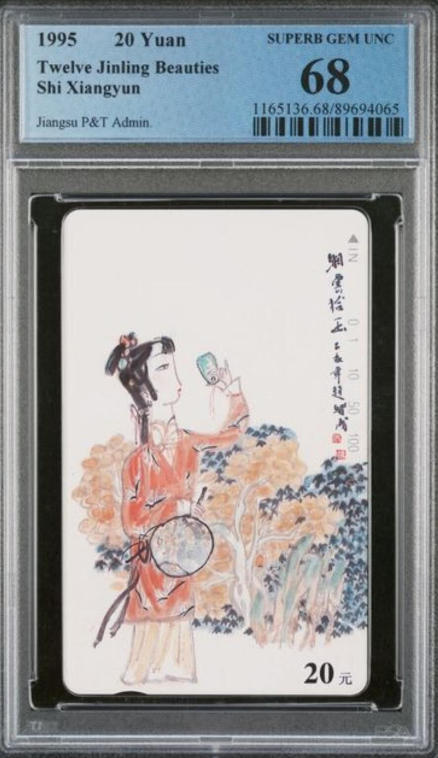 【琪哥网】评级磁卡综合场(115） 【PCGS68】江苏丑钗散卡一枚