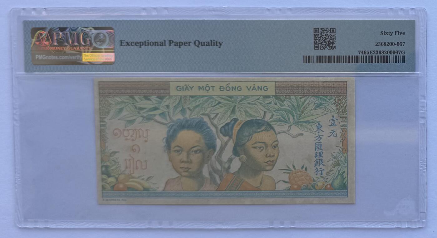 2025第25场（总第225期）：精品测试钞、塑料钞、纪念券、外钞综合场 法属印度支那/东方汇理银行1949年版壹元/1 披亚士特（PMG65）