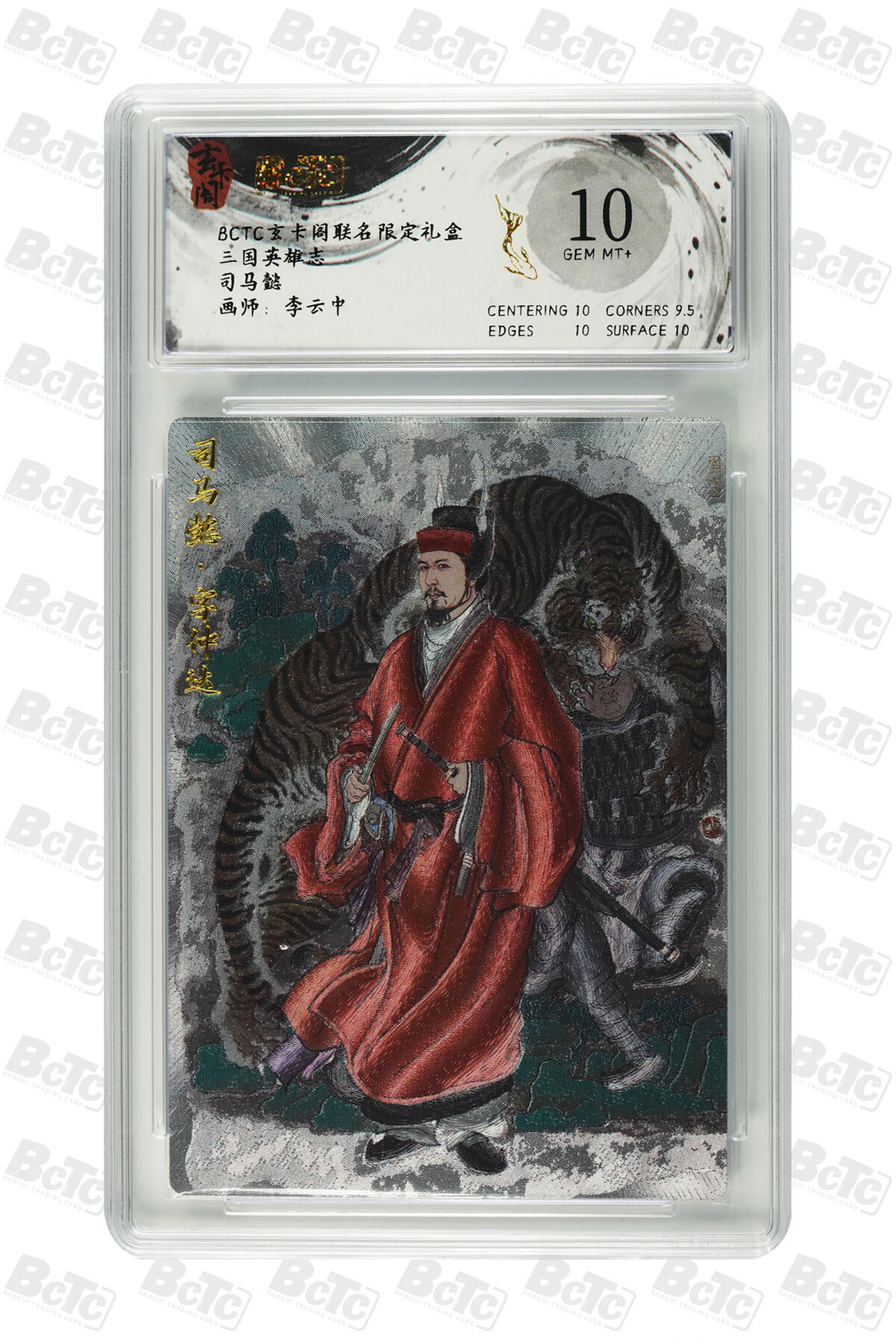 白泽拍卖卡牌手绘专场第29期（忽有故人心上过，回首山河已是秋） 2025 玄卡阁 联名限定礼盒 10张  粗闪 保粹评级 1张爆金10 4张10分 3张9分 2张8.5分 特标