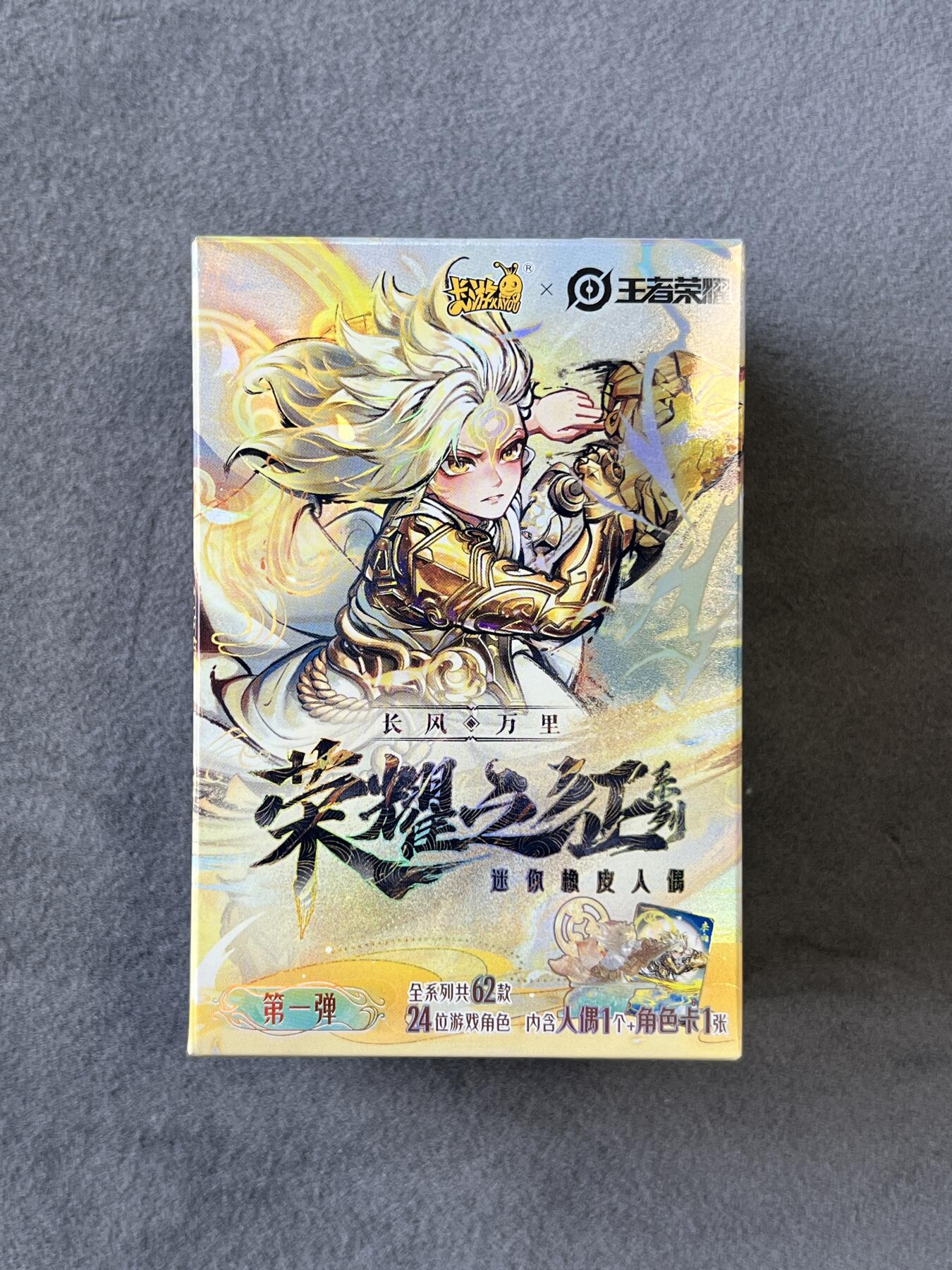 锦色铺子的潮玩拍第六期🌸🌸   卡游 王者荣耀 长风万里 荣耀之征 迷你橡皮人1个+角色卡1张 弈星