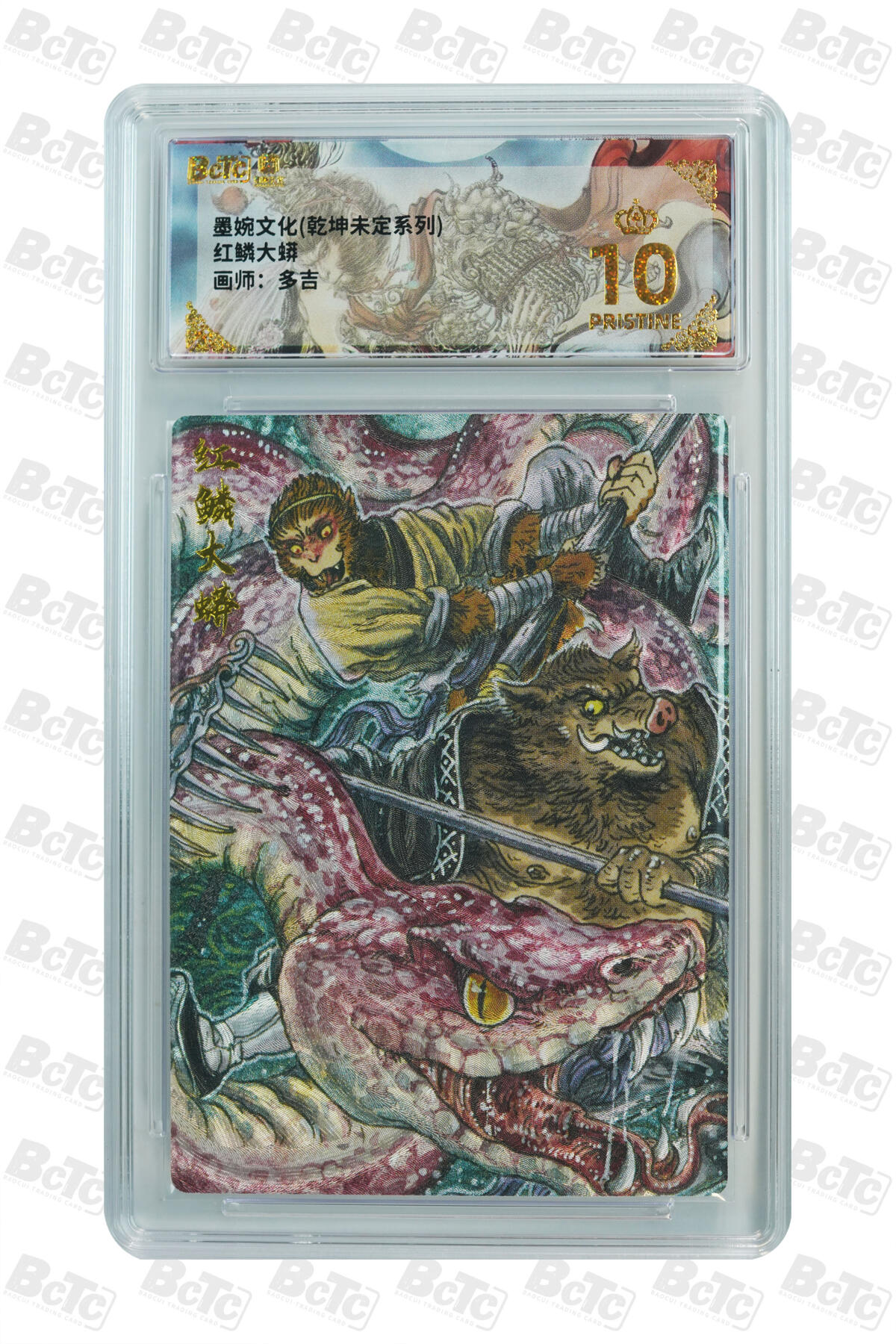 白泽拍卖卡牌手绘专场第29期（忽有故人心上过，回首山河已是秋） 2025 墨婉文化 乾坤未定系列 3张 多吉  粗闪 保粹评级 3张爆金10 特标