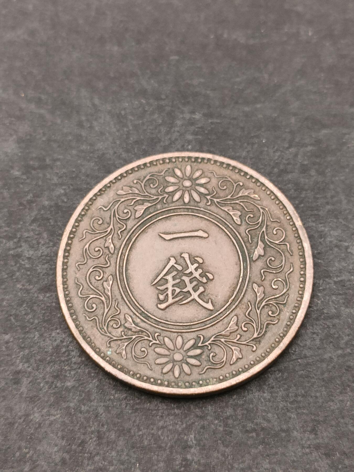 猩哥外币小铺➨【第205场】 一钱