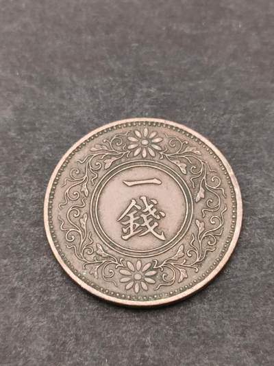 猩哥外币小铺➨【第205场】 - 一钱