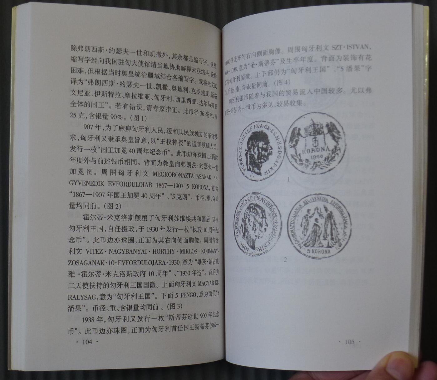 世界钱币章牌书籍专场拍卖12.07 曾在中国流通的外国银币及币文释义