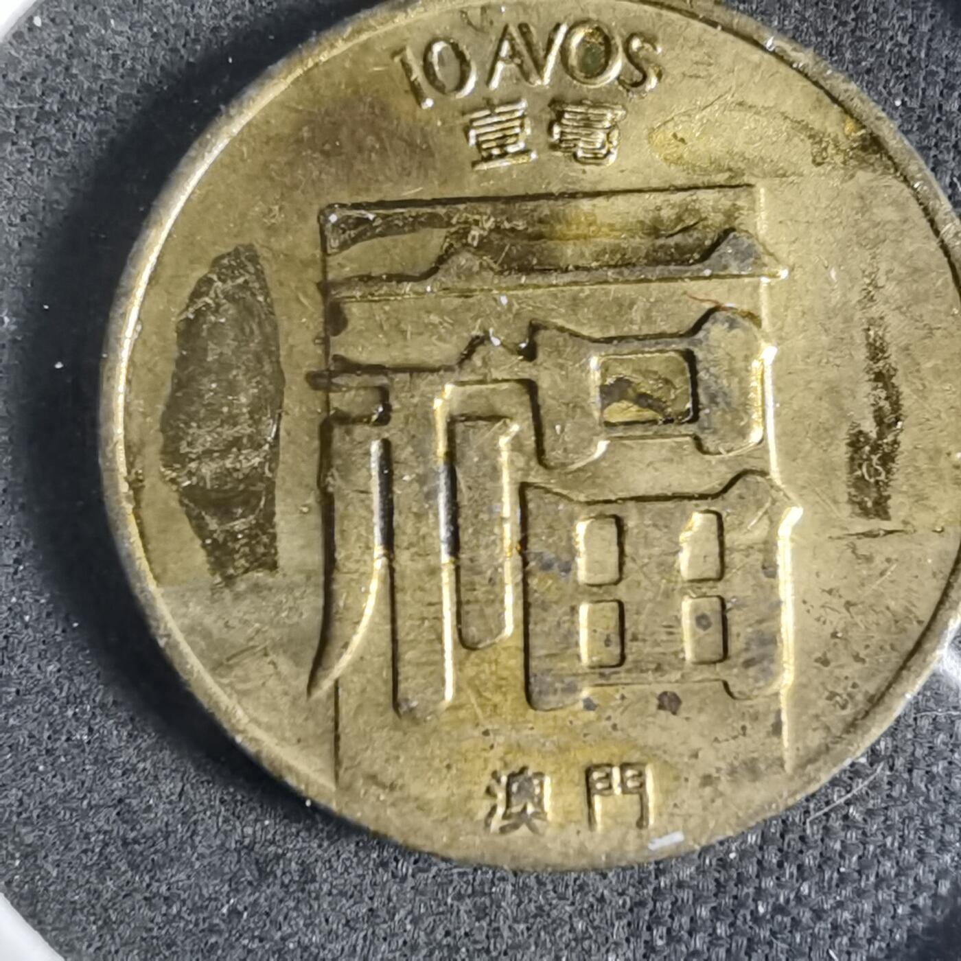 沼泽如烟--第923场 澳门1984年福