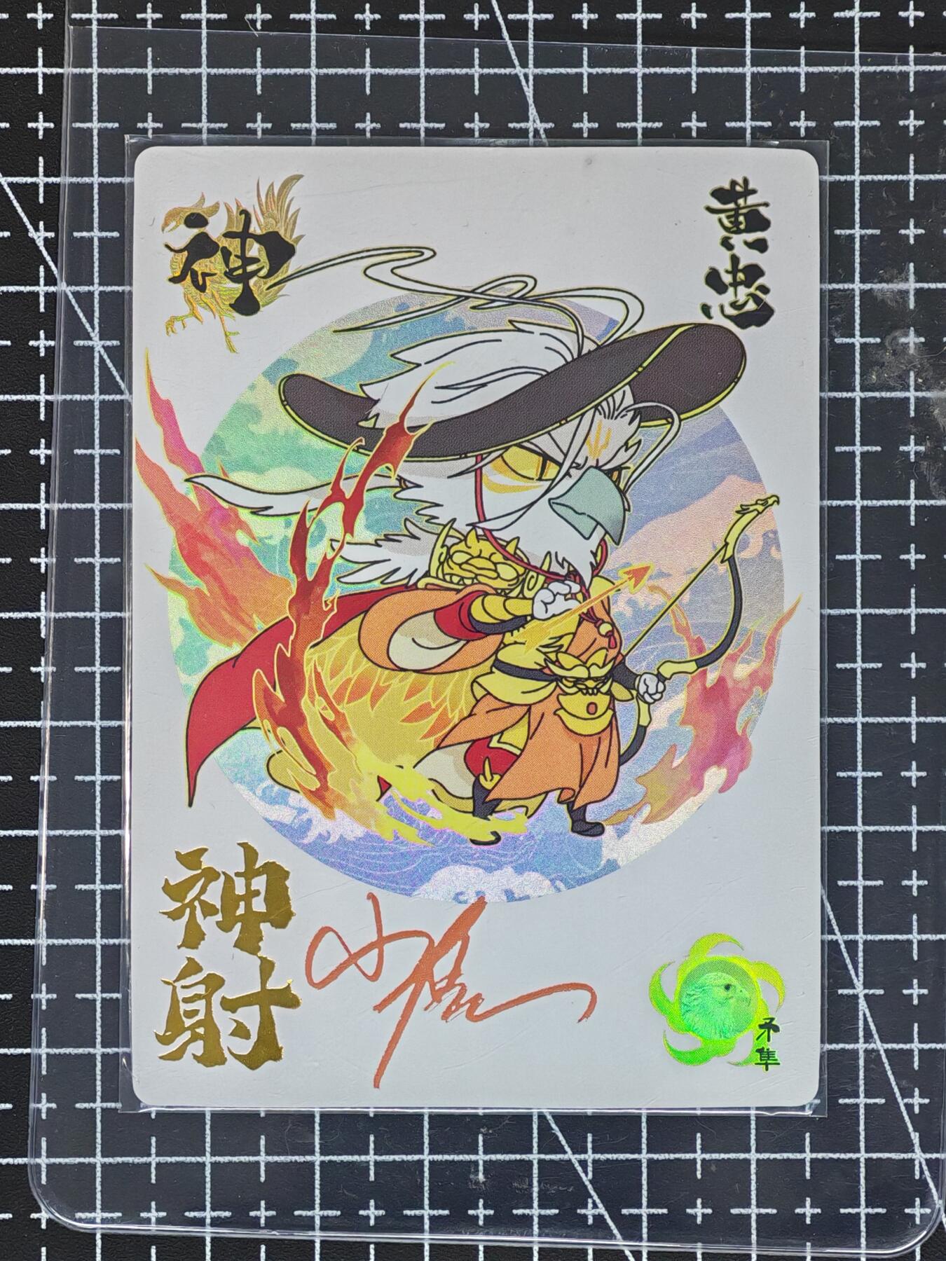 琦卡当当铺≯第24期★★各种小漏~支持寄存★★~【9点40结束】扫码加群抽[包邮券]~周二结束 2024小小萌将-神射黄忠-小鹿亲签-1张