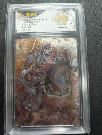 天玑星卡拍第147期《12.8周一截拍》持续收拍收评中 满赠卡需备注 - 【亲签卡】玄卡阁 三国英雄志 冯涛 乐进 028/033 保粹爆金10 AUTO10