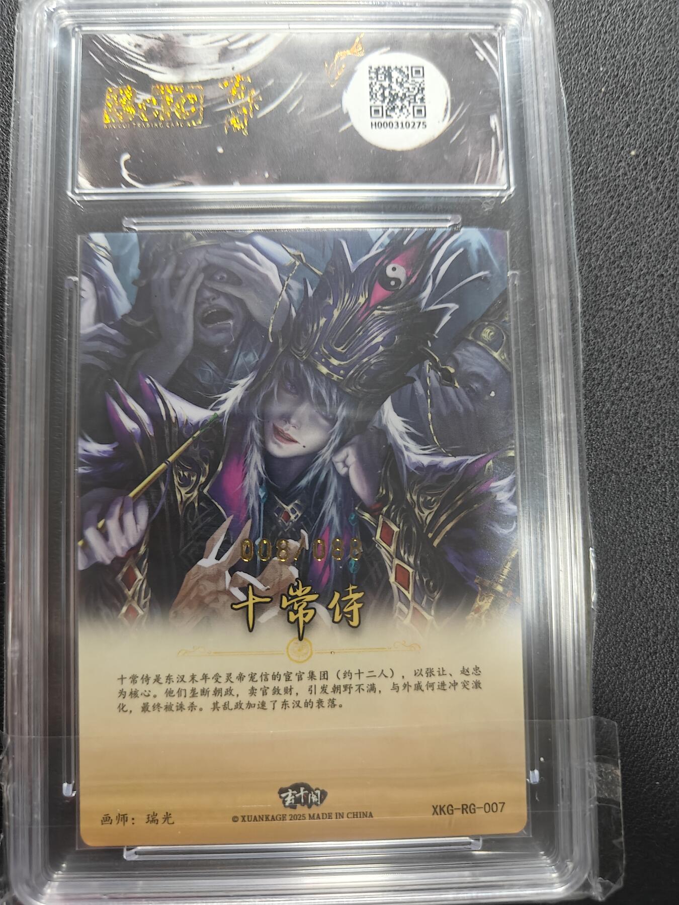 天玑星卡拍第147期《12.8周一截拍》持续收拍收评中 满赠卡需备注 玄卡阁 三国英雄志 十常侍 瑞光 008/088 保粹爆金10