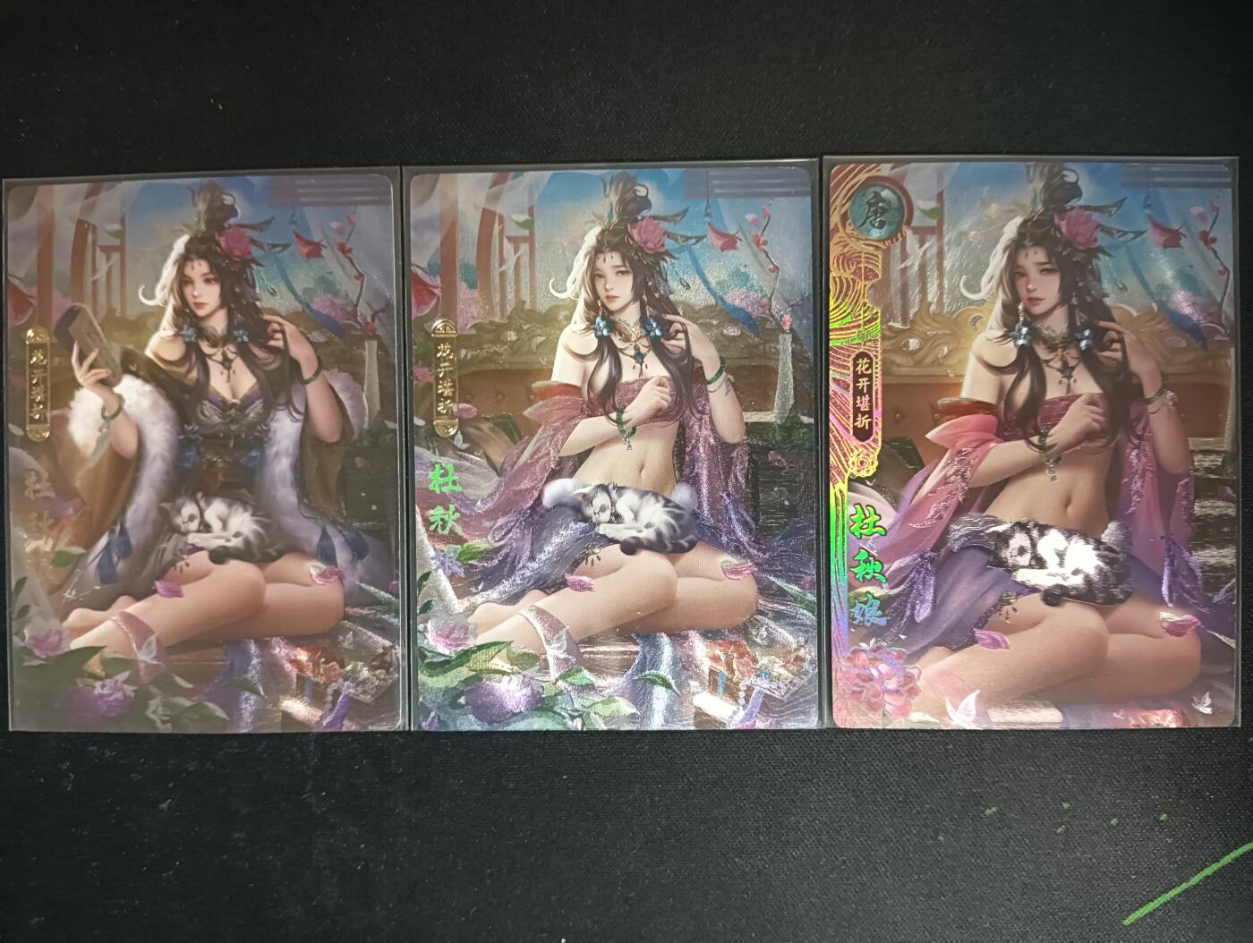 花开卡拍第61期（3月7号周六截拍，品控勿拍!!!拍品不寄存，运费5元（新疆需补运费差价或顺丰到付），自制卡难免瑕疵，可能存在轻微撞角爆边等出厂瑕疵，品控介意勿拍！） 卡玩帕克 神州百花谱 杜秋娘，粗闪工艺，一套共3张