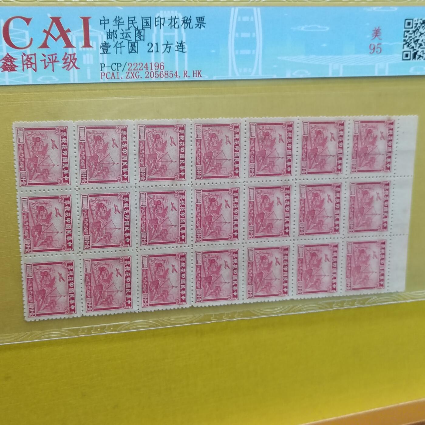 PCAI钱币 7-642  纸币等藏品小专场 税票