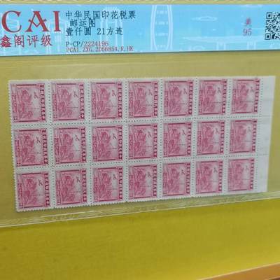 PCAI钱币 7-642  纸币等藏品小专场 - 税票