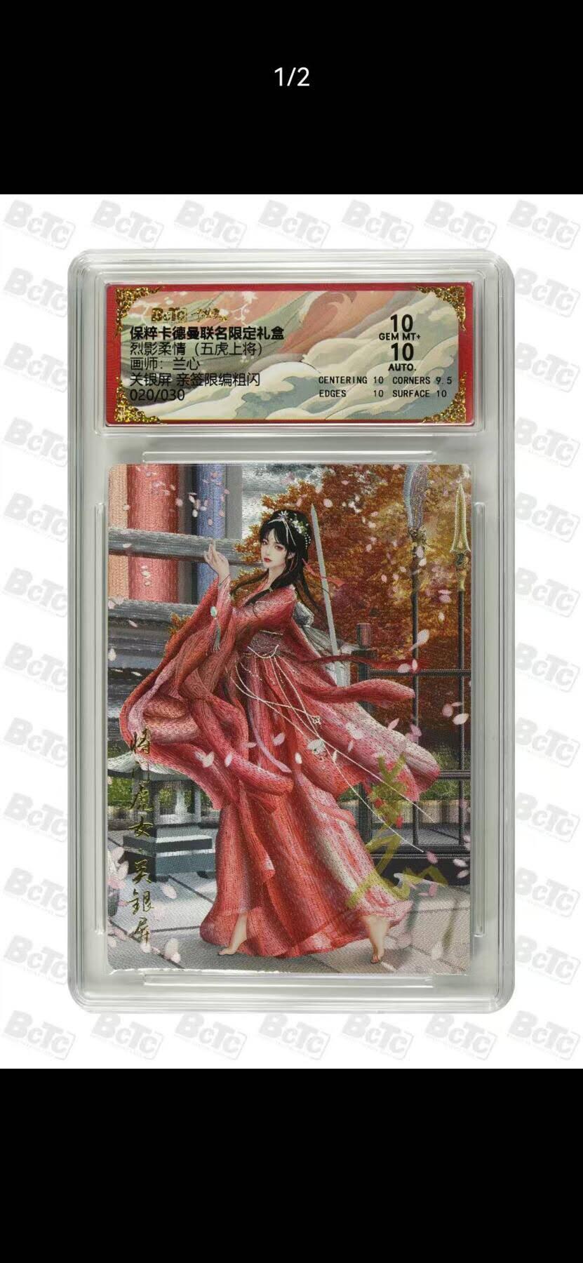 光影卡牌第26期，各家亲签，各家套卡，持续收拍品 （亲签）卡德曼五虎上将，兰心亲签关银屏，粗闪限编，评级双10分