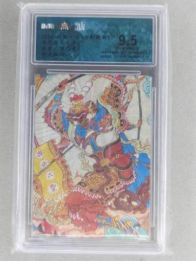 龙虎卡牌六六场 （无佣金，周六结拍，欢迎送拍） - 粗闪评级卡 山衡一述 陈岱青-异色齐天大圣 9.5分