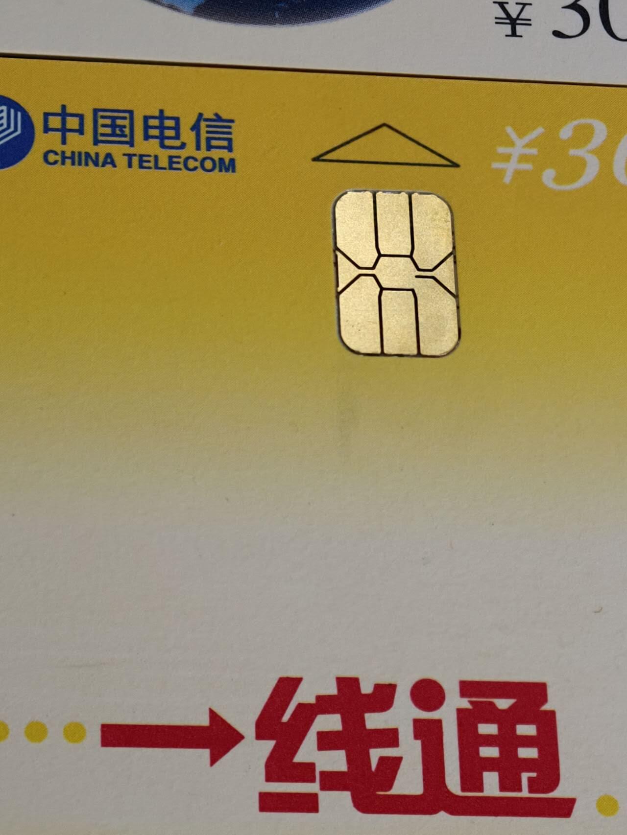 公藏第59期裸卡拍卖 电信IC新卡【IC-49  2000年2全，IC-G3  一线通2全】2套无封套合拍均为广东版。