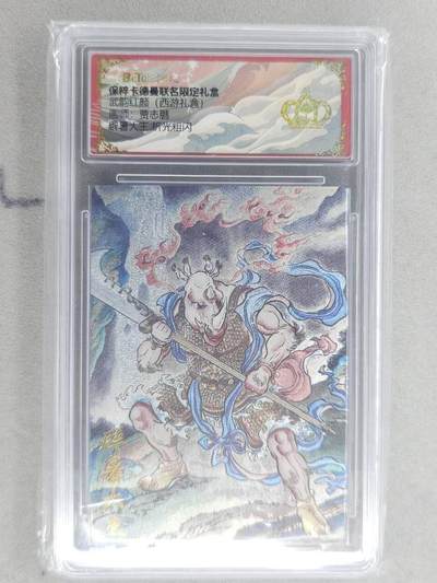 龙虎卡牌六六场 （无佣金，周六结拍，欢迎送拍） - 【👑】粗闪评级卡 卡德曼盲盒 贾志鹏西游-避暑大王