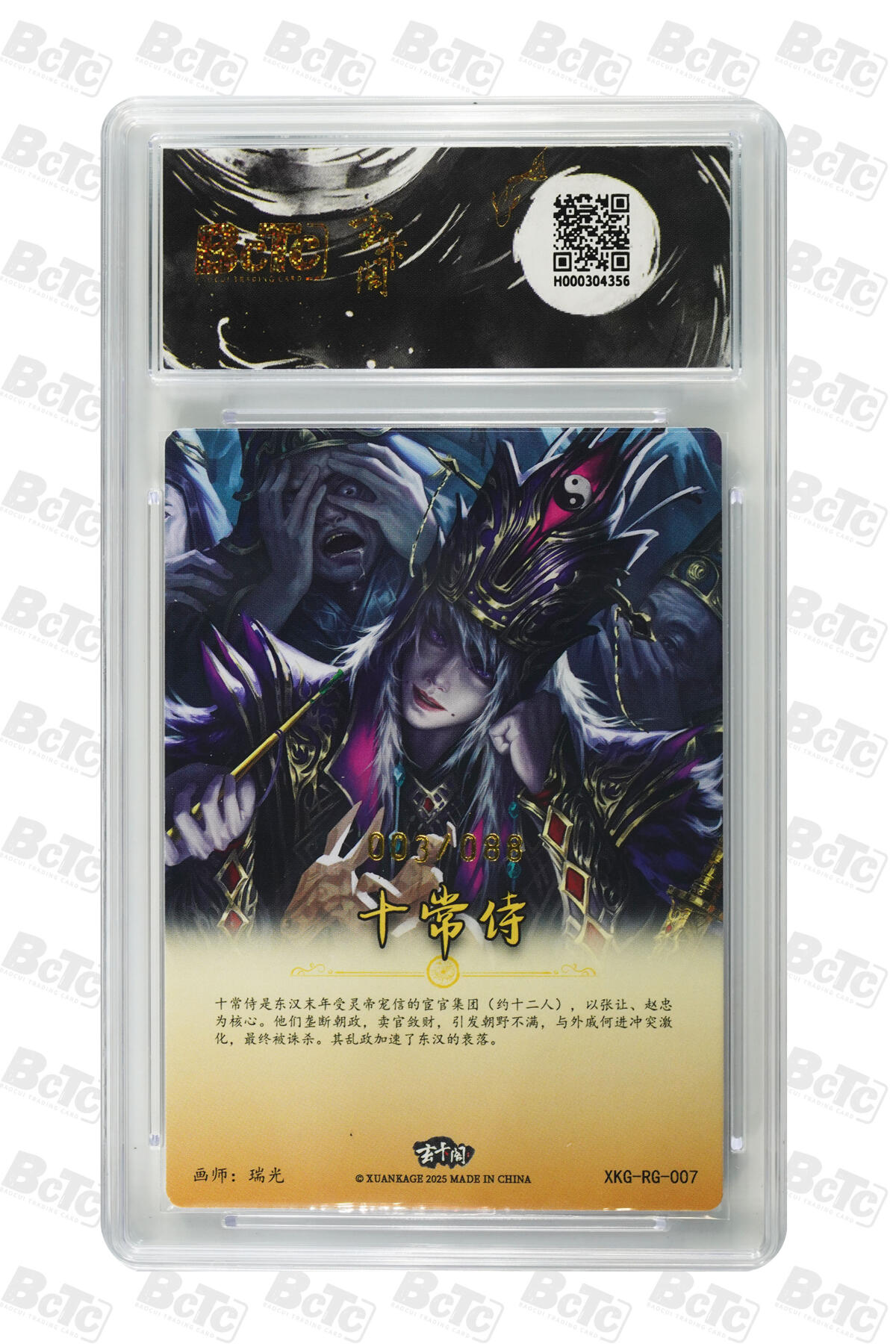 白泽拍卖卡牌手绘专场第29期（忽有故人心上过，回首山河已是秋） 2025 玄卡阁 联名限定礼盒 4张 西海龙王040/066，十常侍003/088，美猴王022/066，宴桃园031/066 粗闪 保粹评级 4张爆金10 特标