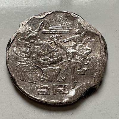 🌹外币初藏🌹🐯2025年第137场  每周二四六晚8️⃣点 接代拍 - 炮崩 1984欢庆a