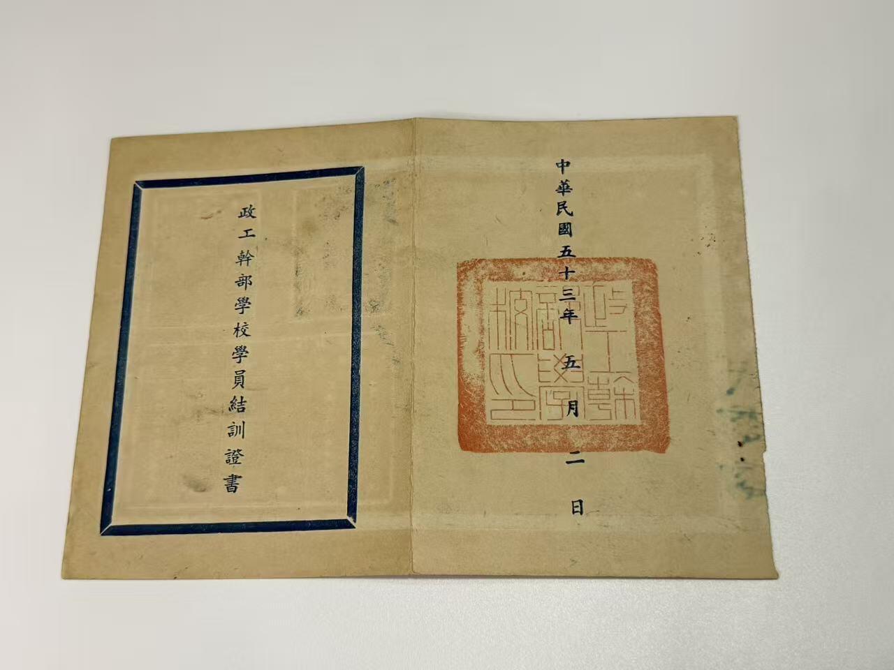 韵星假日拍卖第三十一期 -- Rimey Holidays Auction 31 王震非政工干校毕业证