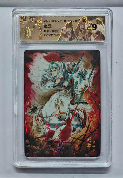 粤A卡牌第20期（12月10日22:00截拍） - 赵云 PJ-13