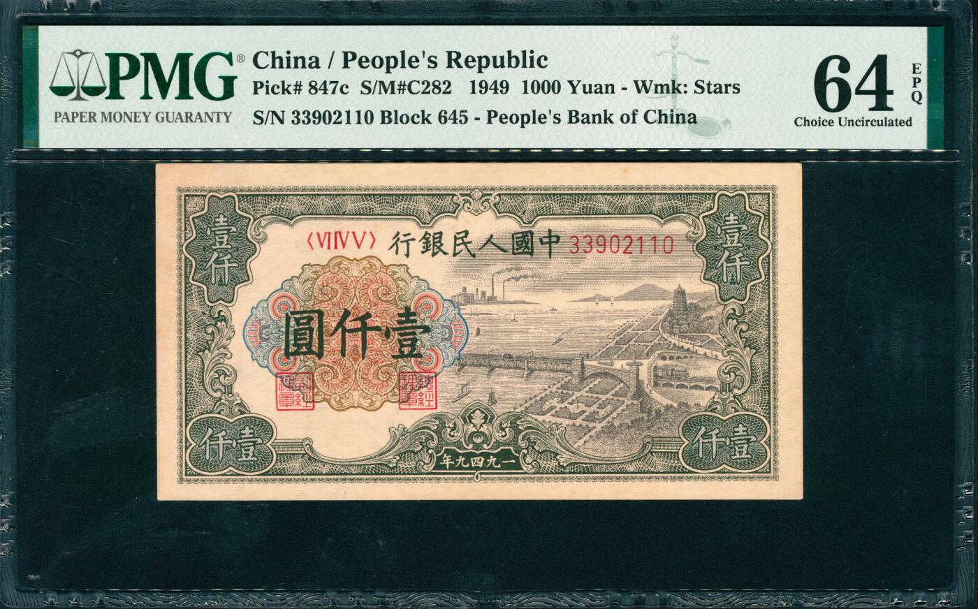 上海炎玺拍卖 玺润山河 第三场 