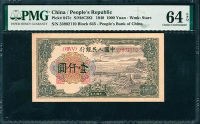 上海炎玺拍卖 玺润山河 第三场  - 第一版人民币立交桥壹仟圆