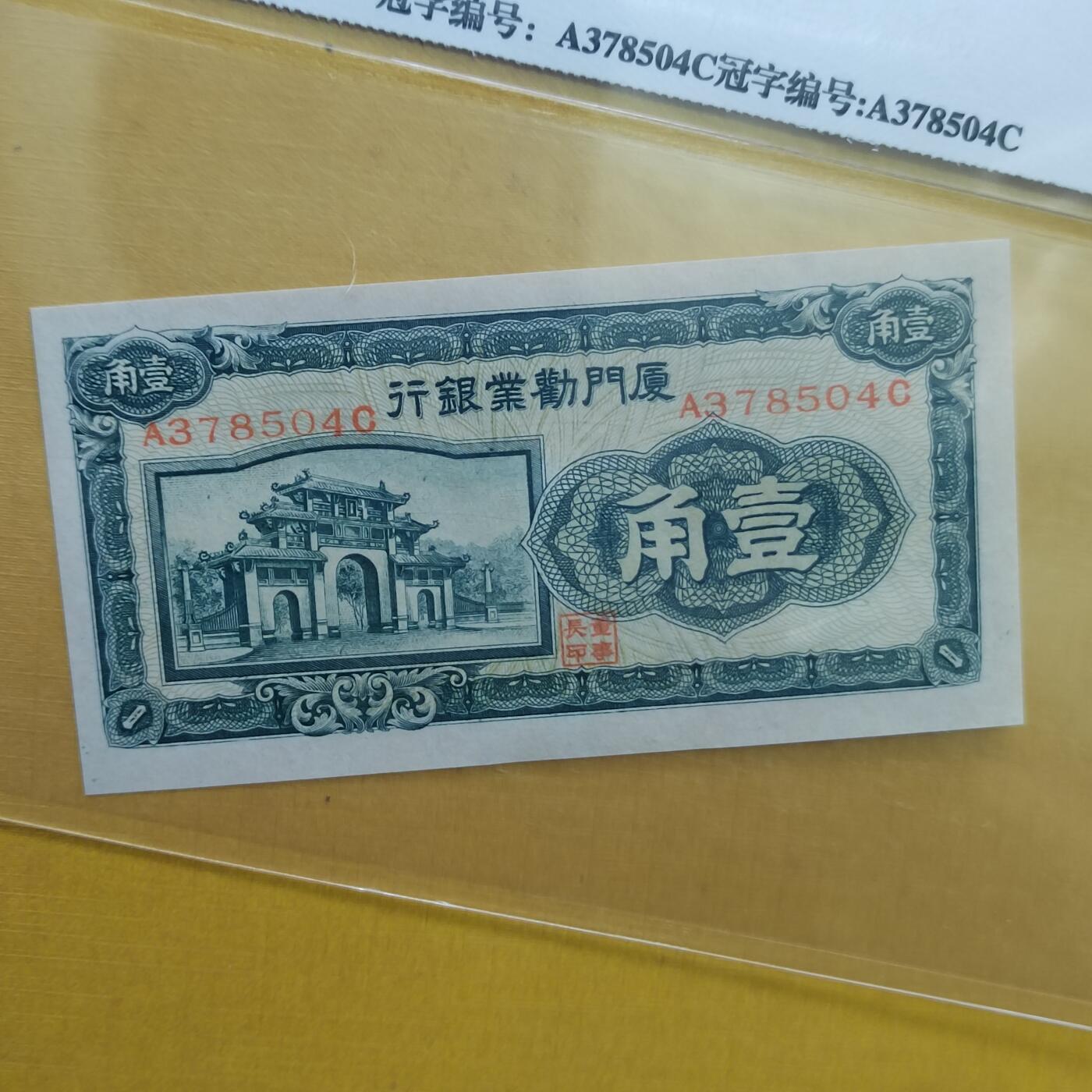 PCAI钱币 7-642  纸币等藏品小专场