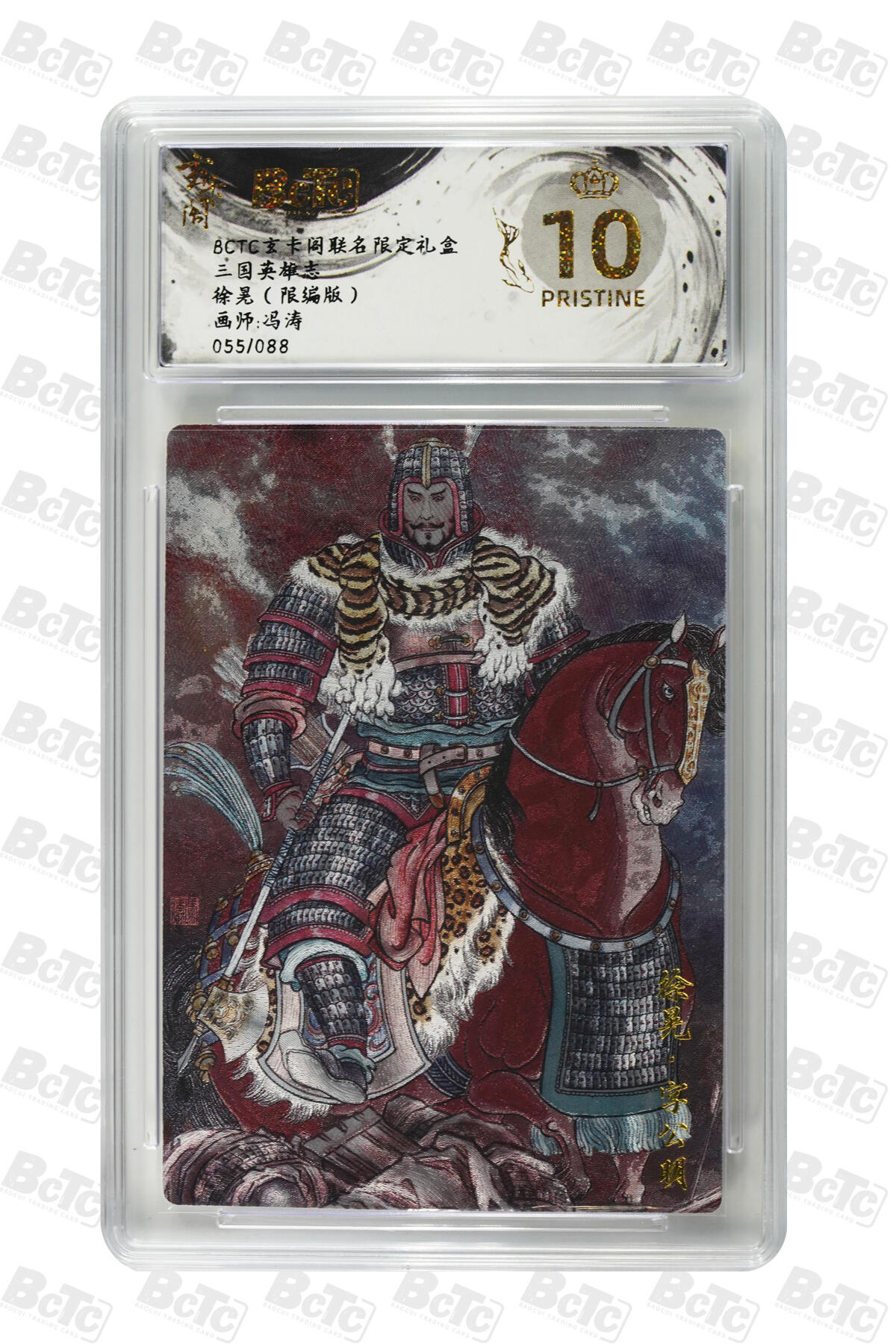 白泽拍卖卡牌手绘专场第29期（忽有故人心上过，回首山河已是秋） 2025 玄卡阁 联名限定礼盒 3张 徐晃055/088，张郃017/088，小乔044/088 粗闪 保粹评级 3张爆金10 特标