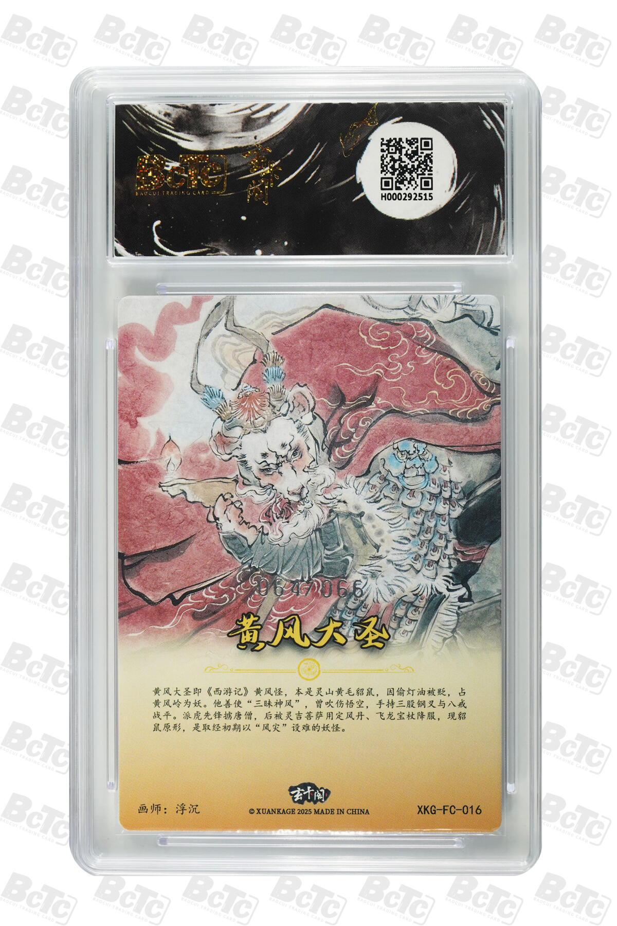 白泽拍卖卡牌手绘专场第29期（忽有故人心上过，回首山河已是秋） 2025 玄卡阁 联名限定礼盒 4张 黄风大圣064/066，周瑜014/088，虎先锋006/066，独角咒大王063/066 粗闪 保粹评级 4张爆金10 特标