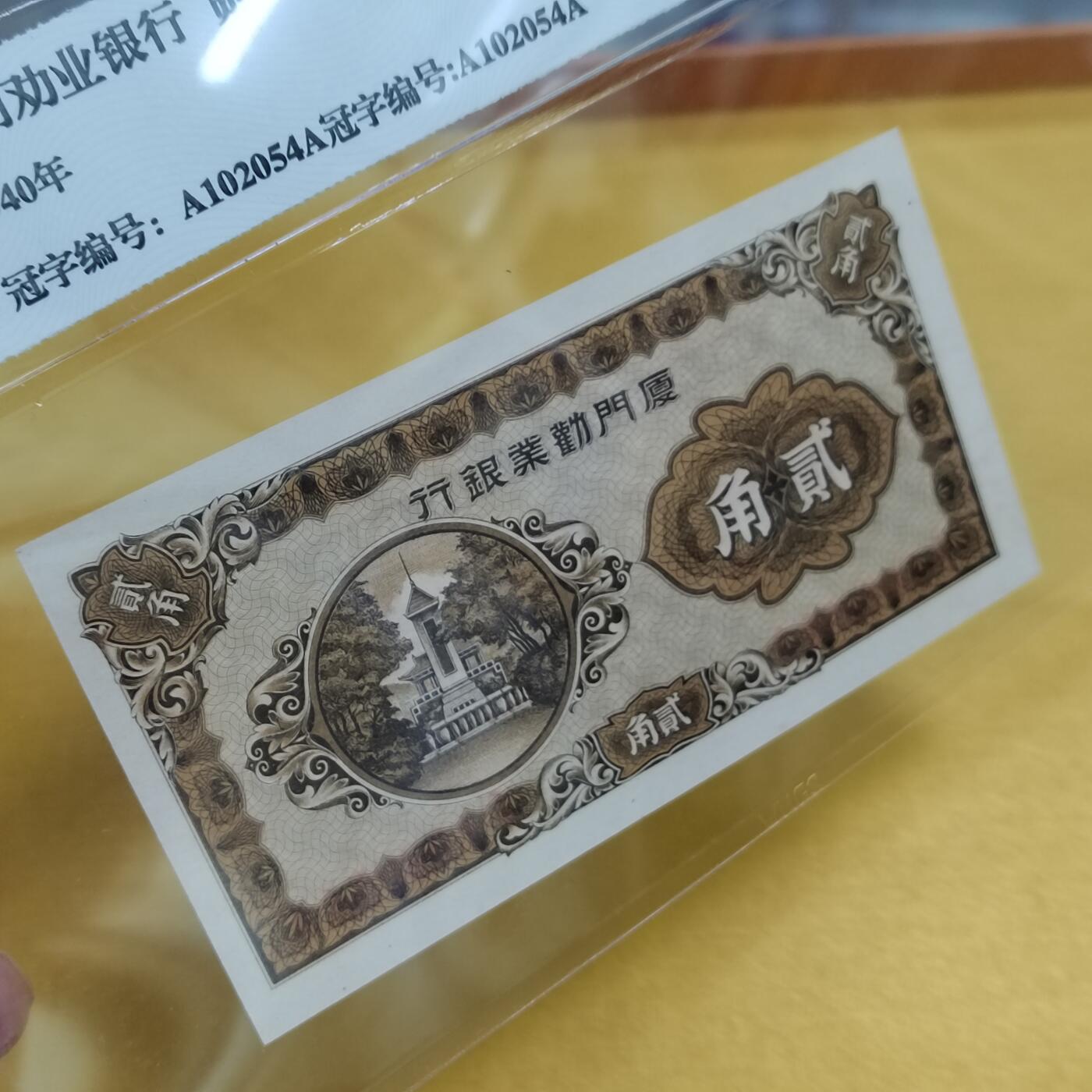 PCAI钱币 7-642  纸币等藏品小专场