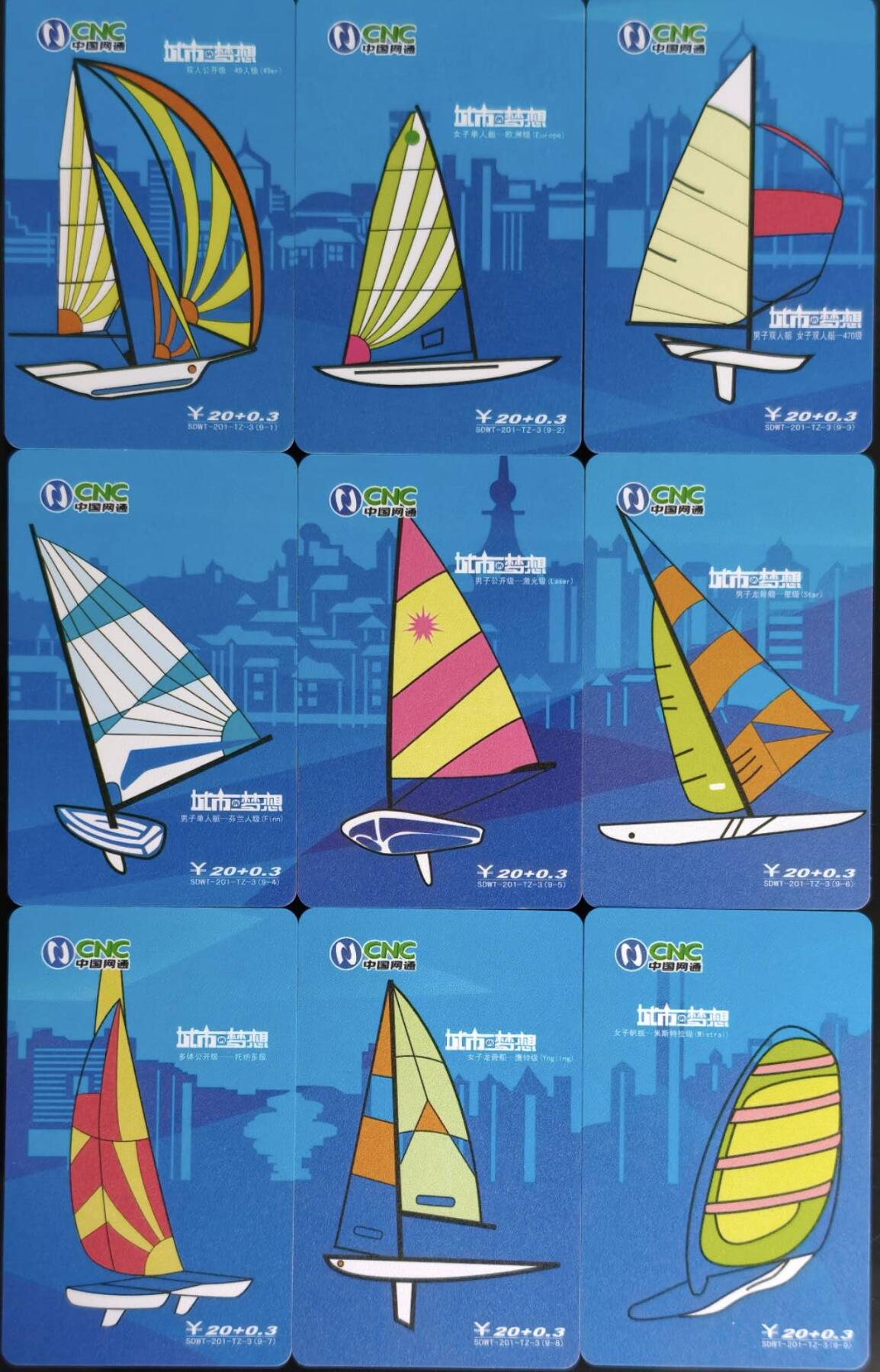 公藏第59期裸卡拍卖 网通密码卡【城市的梦想】9全山东地区使用，全新没括码。