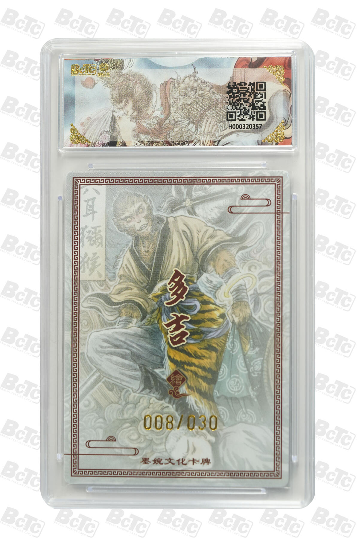 白泽拍卖卡牌手绘专场第29期（忽有故人心上过，回首山河已是秋） 2025 墨婉文化 乾坤未定系列 六耳猕猴 008/030 多吉亲签 粗闪 保粹评级 10分 10AUTO 特标