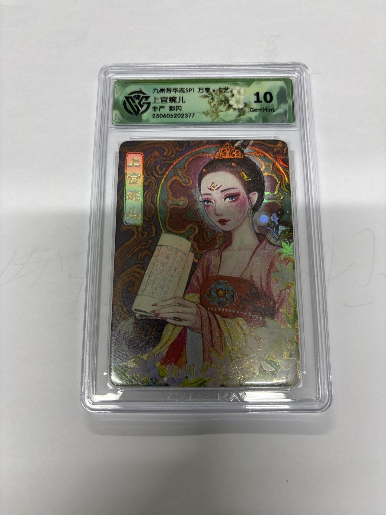 无忧无虑 第4期 出坑转让 随性拍卖 设保留价 积攒人气 慢出不急 不寄存 默认微瑕 循环上架 介意勿拍  九州芳华志SP1 非严 上官婉儿 彩闪 10