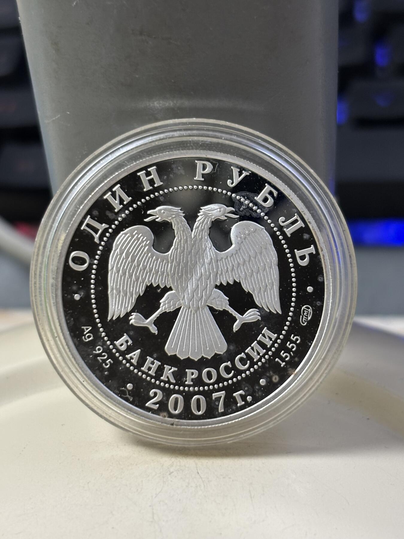 第184期拍卖 俄罗斯2007年红皮书系列海豹2卢布精制纪念银币，925银，15.55克，发行12500枚，银币有氧化