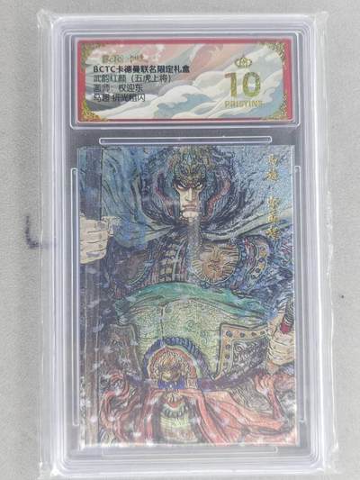 龙虎卡牌六六场 （无佣金，周六结拍，欢迎送拍） - 【10⭐】粗闪评级卡 卡德曼盲盒 权迎东五虎-马超 爆金