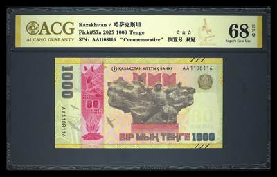 《艾美收藏》第223期-12.7周日外币畅拍 - 哈萨克斯坦2025年首发AA冠1000坚戈爱藏评级68分倒置号 二战胜利80周年纪念钞 Pick#57a