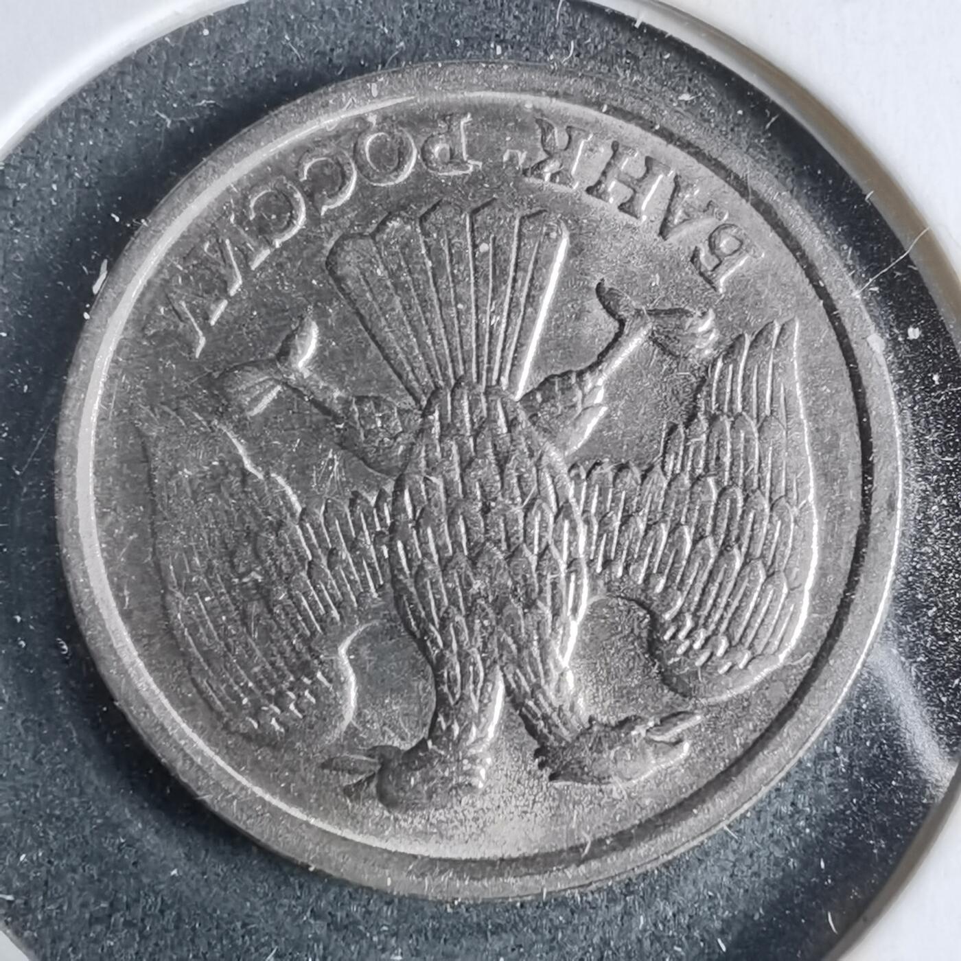 沼泽如烟--第923场 俄罗斯1992年10卢布