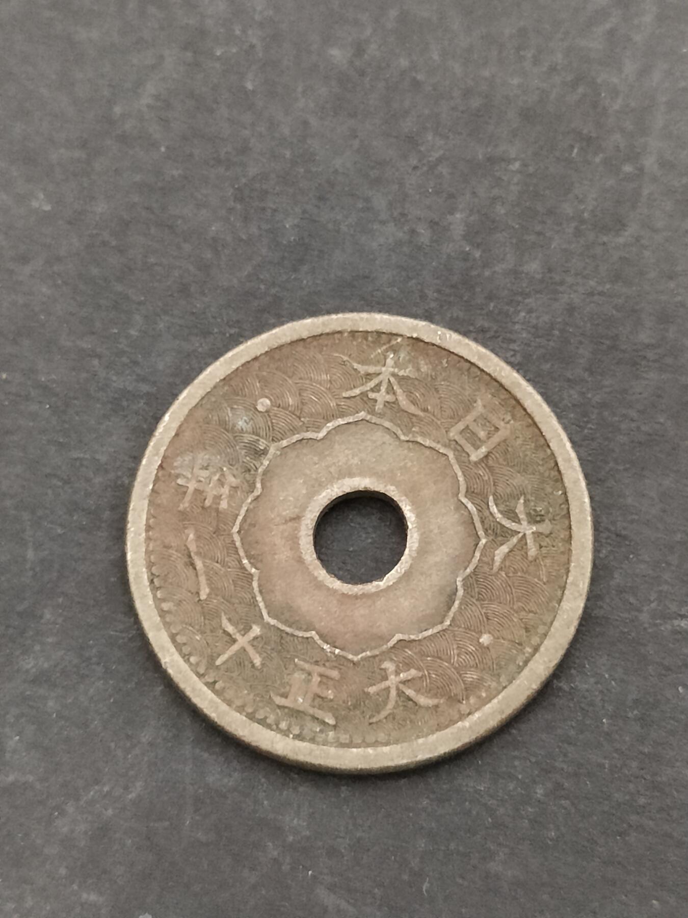 猩哥外币小铺➨【第205场】 五钱