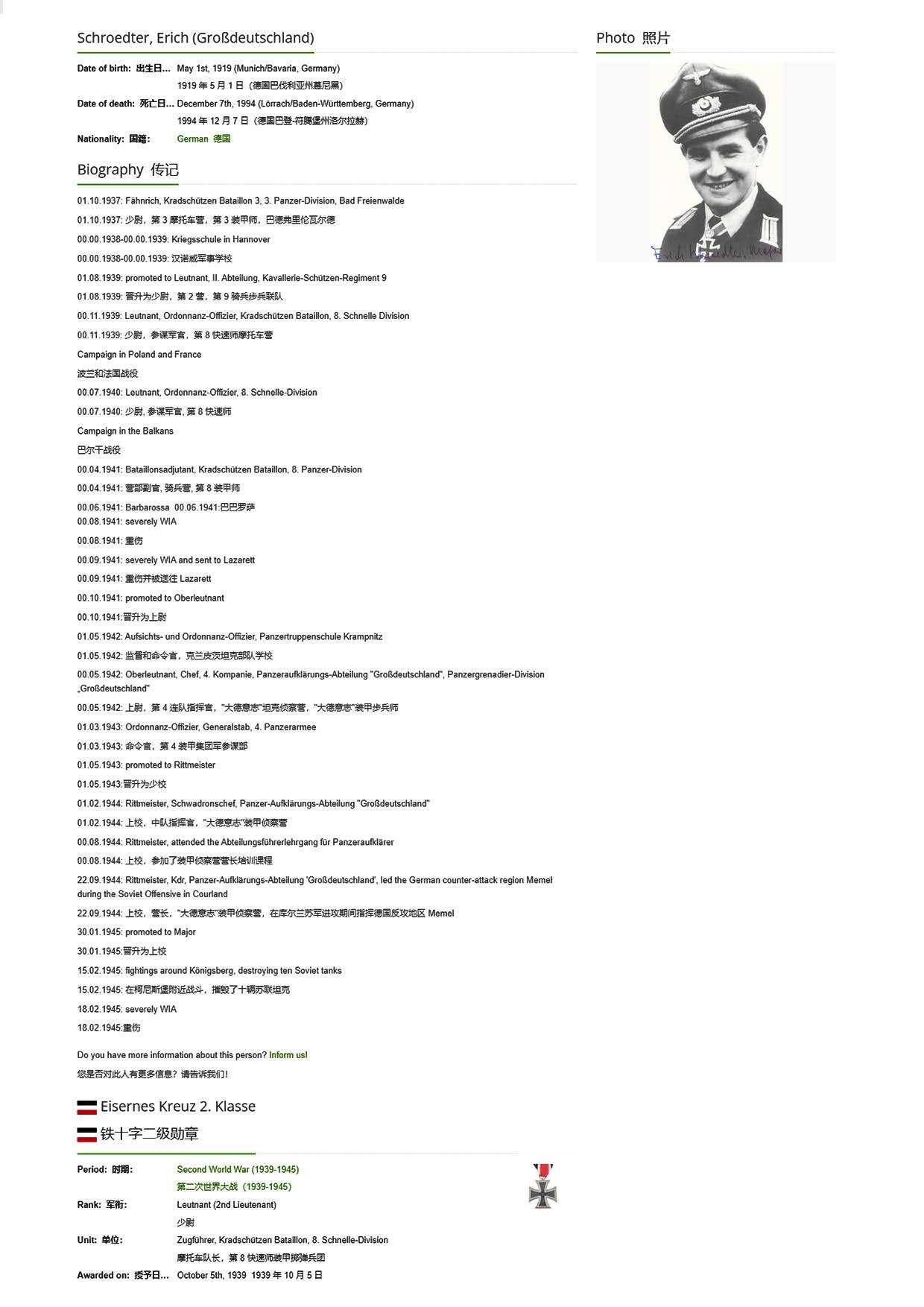 小驴勋章奖章收藏12月06日周六晚六点拍卖（珍爱和平，收藏战争，铭记历史，勿忘国耻，忠党爱国。有偿代拍，送拍规则在简介最后，参拍须阅读规则后再参拍，关系到运费包装发货时效真假辨别等关键信息，拍卖时不再发原图，看大图店主微信码在拍卖店铺介绍里） 王牌大德师橡叶骑铁Erich Schroedter战后爱克发水印相纸亲签。