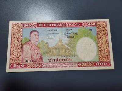 12月6号晚上8点 外国纸币自动截拍第70场 - 老挝 500好品相极少