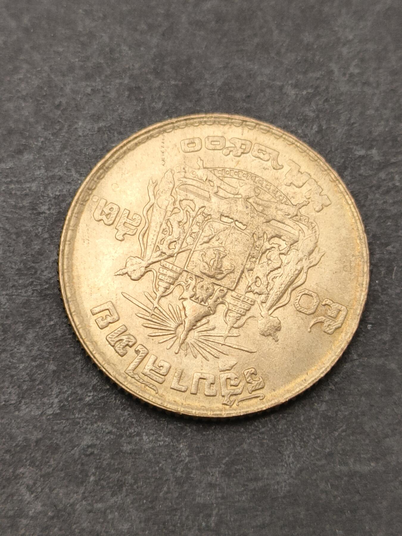 猩哥外币小铺➨【第205场】 泰国